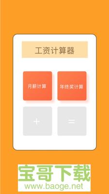 工资计算器安卓版 v3.6 最新免费版