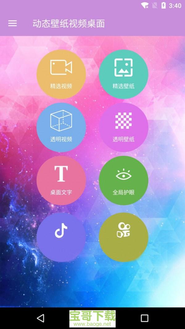 动态壁纸视频桌面手机版最新版 v3.2