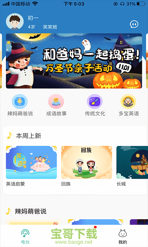 多宝学园app下载