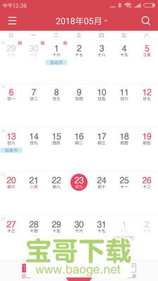 微日历手机免费版 v5.1.1