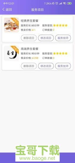 按个摩商户端app下载