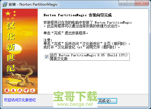 partitionmagic下载