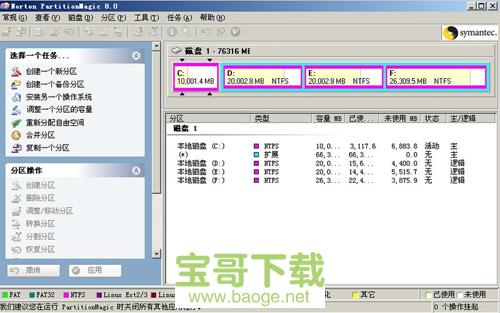 partitionmagic最新版 8.0绿色中文版