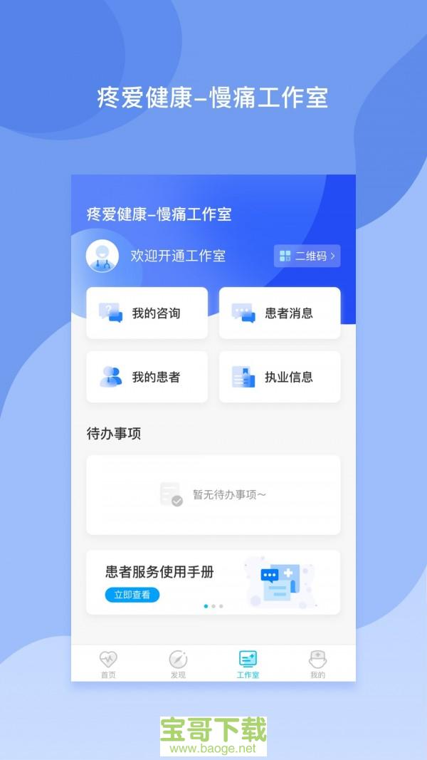 医者无界app