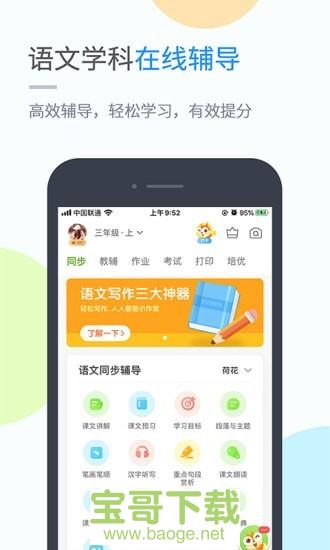 桂师学习app