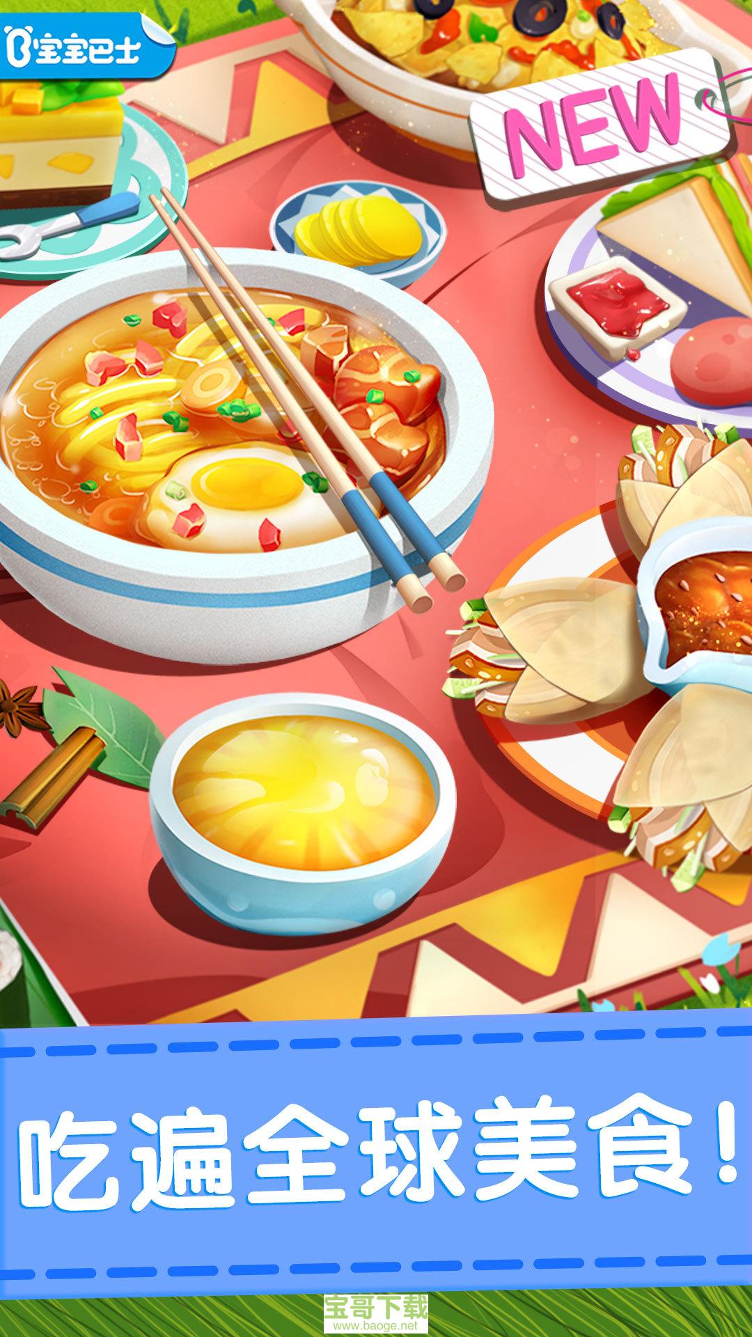 奇妙料理餐厅手机免费版 v9.52.10.00