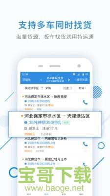 特运通app下载