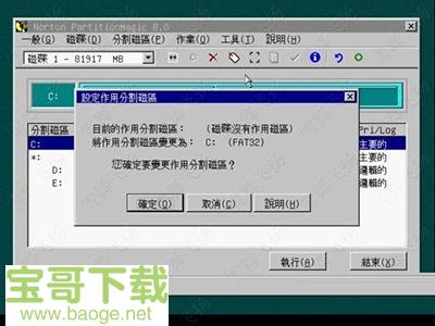 partitionmagic中文版