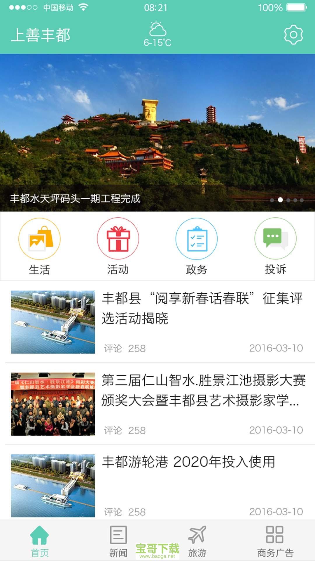 看丰都app