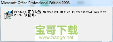 office2003 sp3下载