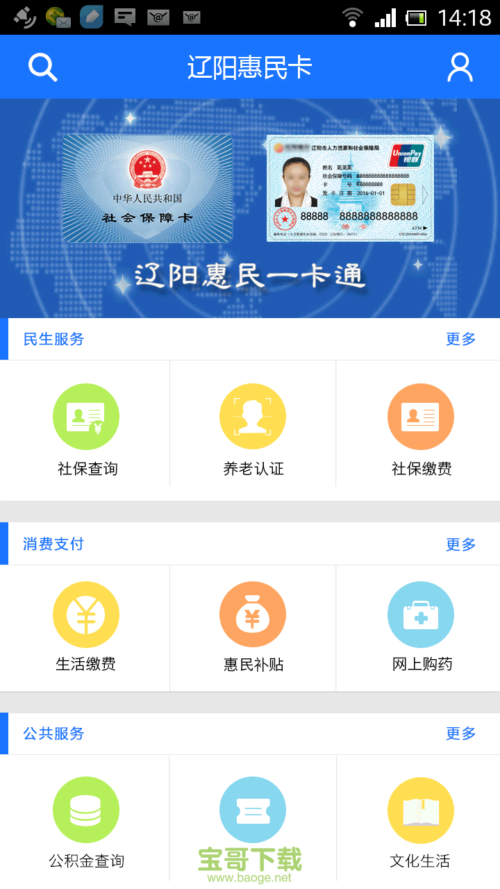 辽阳惠民卡app下载