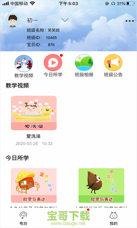 多宝学园下载