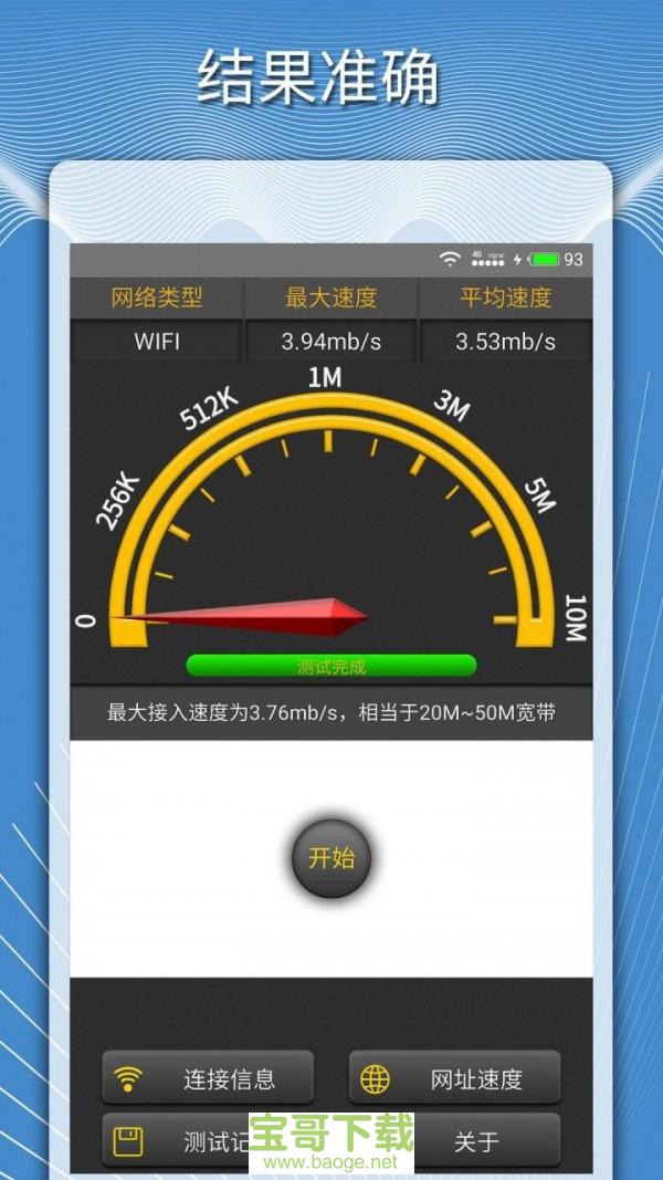 手机测网速度app下载