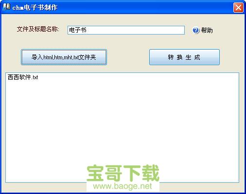 chm电子书制作软件下载