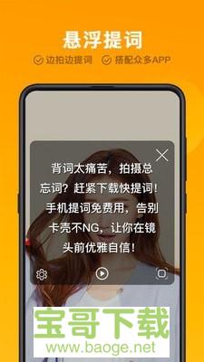 快提词app下载