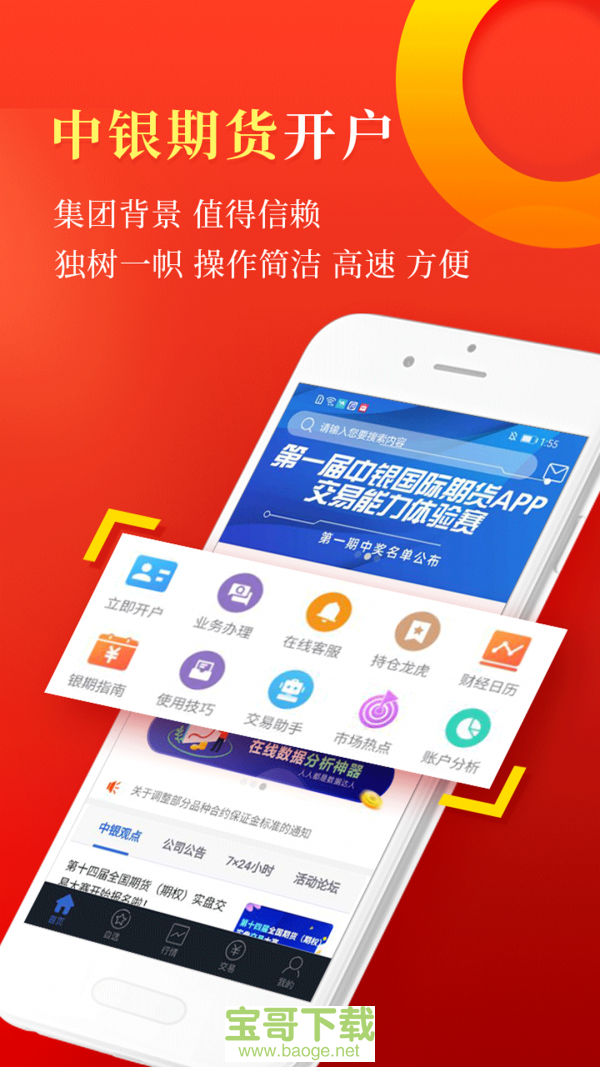 中银国际期货手机版最新版 v5.4.3.0