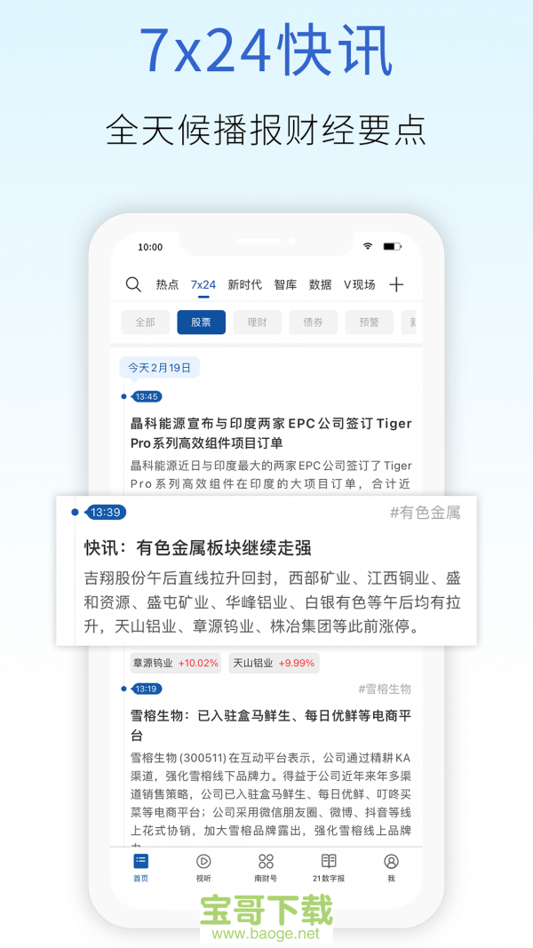 21财经app下载