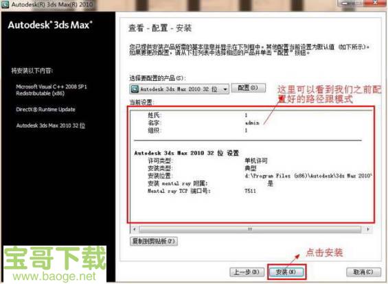 3dmax2010下载