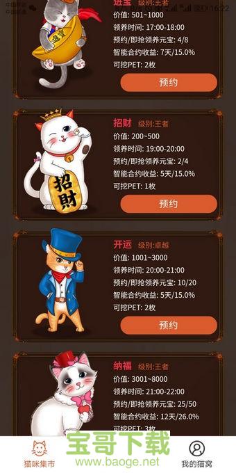 全民养猫下载