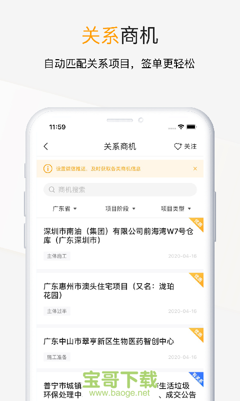 天工网工程信息app下载