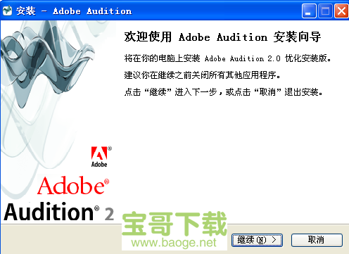 adobe audition 2.0中文破解版