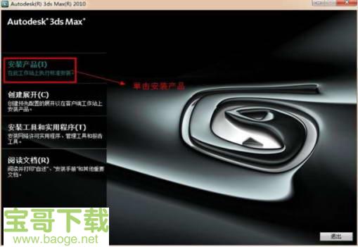 3dmax2010下载