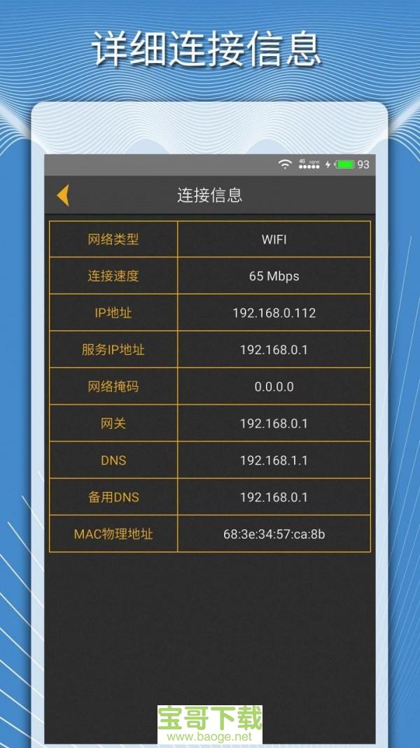 手机测网速度app