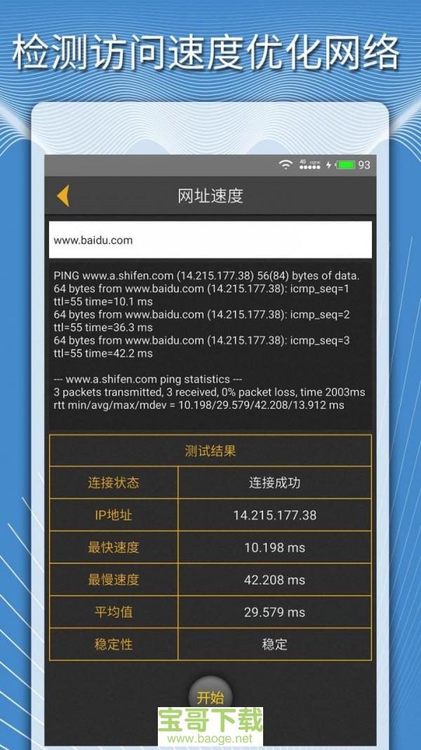 手机测网速度app