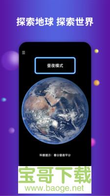 earth地球手机版最新版 v2.0.9