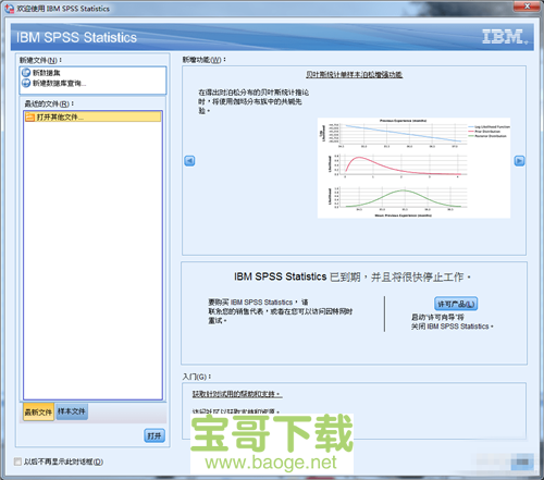 spss下载