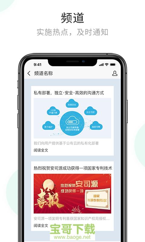 安司密信app下载