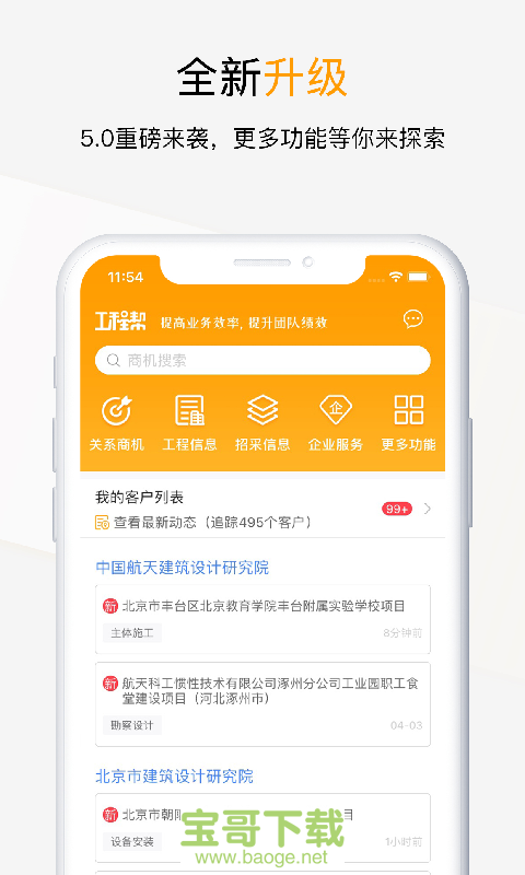 天工网工程信息手机版最新版 v5.2.9