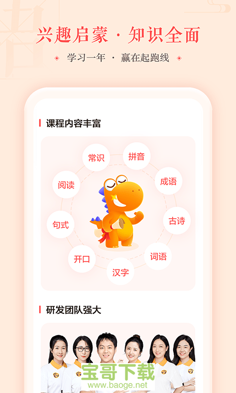 瓜瓜龙语文app下载