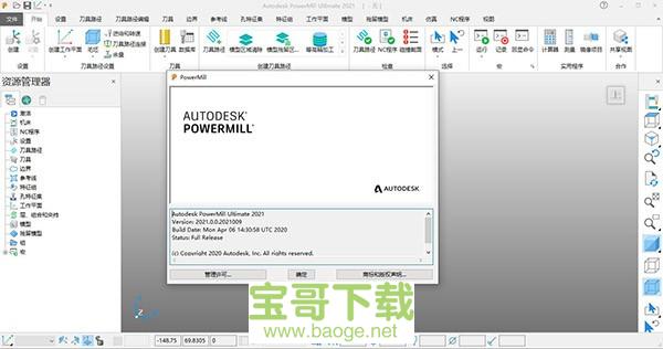 powermill最新版  10.0.06免费破解版