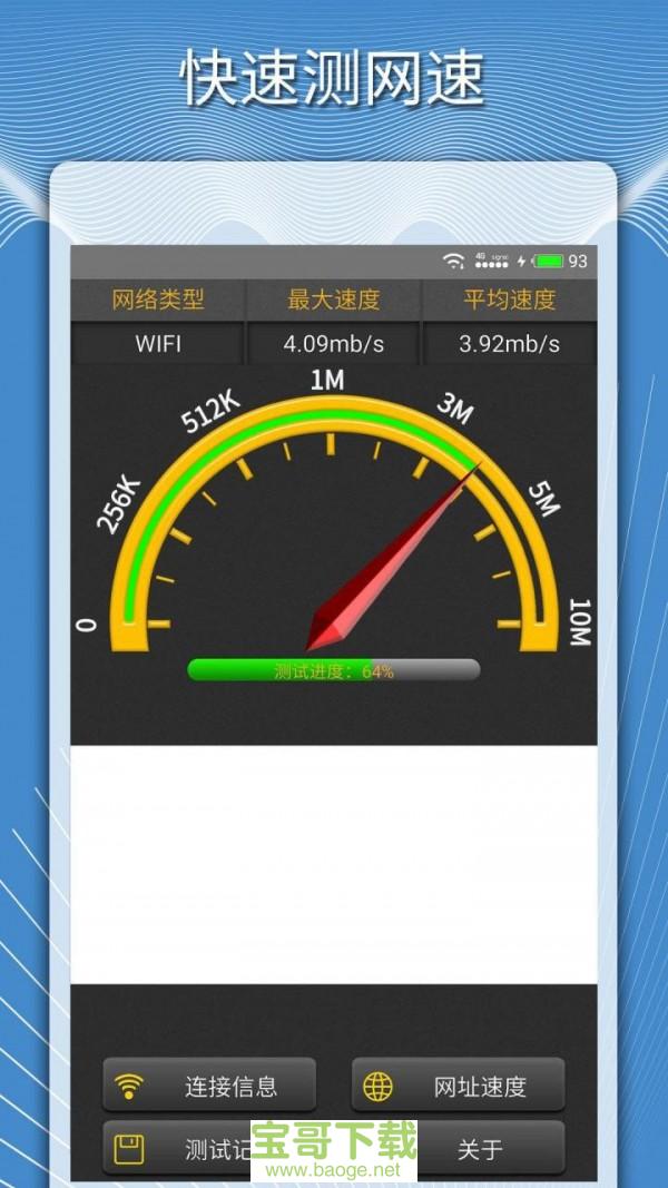 手机测网速度安卓版 v2.0 手机免费版