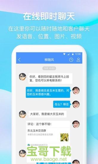 中时通app