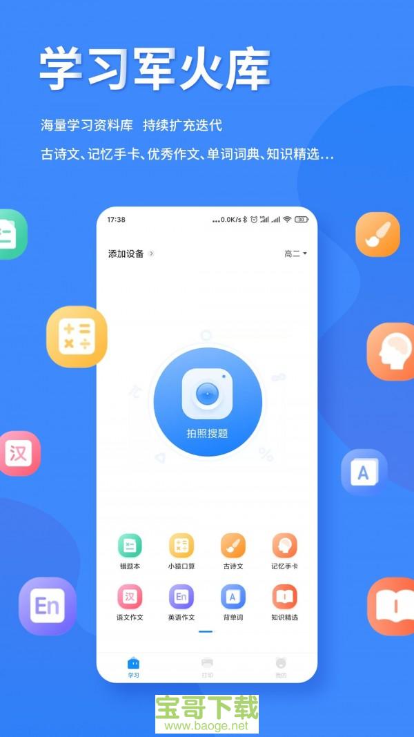 小猿打印机手机免费版 v3.5.1