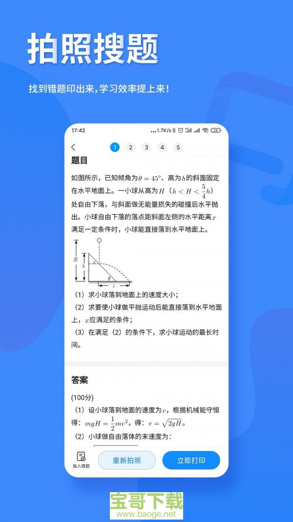 小猿打印机app下载