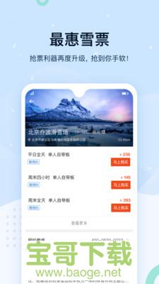 熊猫滑雪app