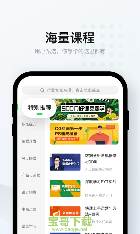 网易云课堂企业版app