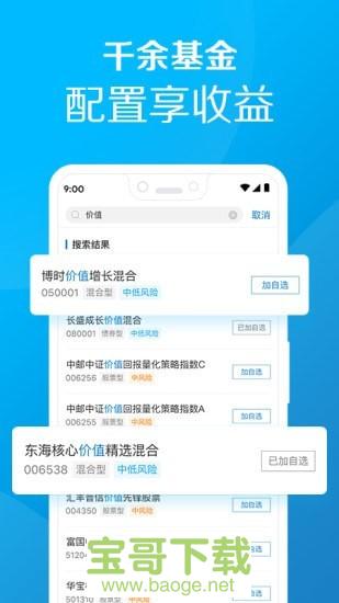 嘉实财富app下载