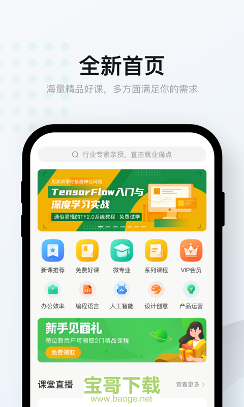 网易云课堂企业版app下载