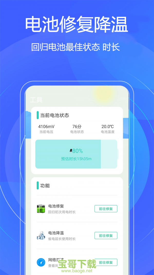 一键手机清理app