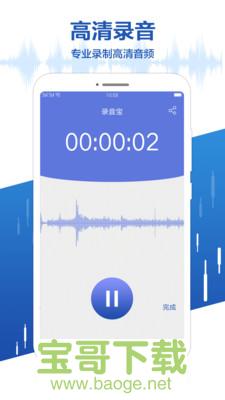 录音王app下载