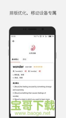 大同词典app