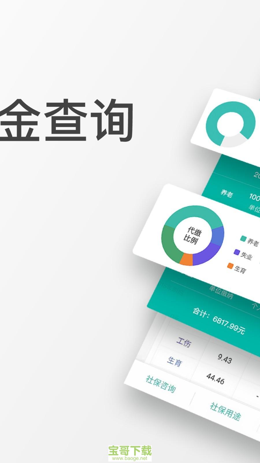 查阅社保app下载