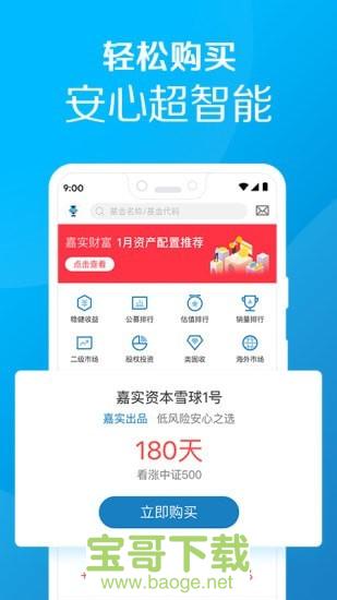 嘉实财富安卓版 v2.9.1 手机免费版