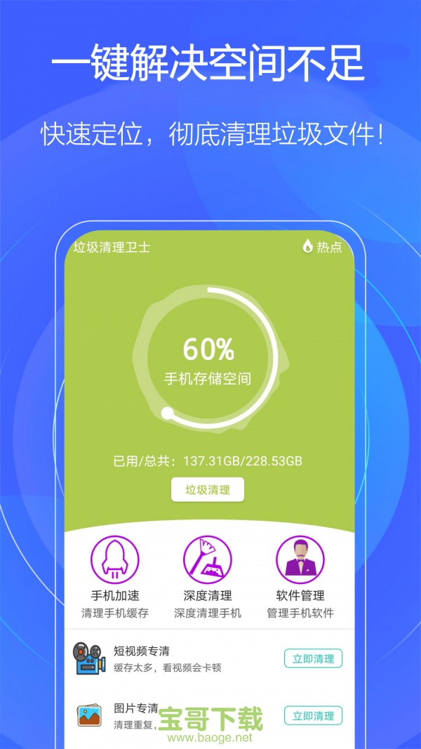 一键手机清理安卓版 v11.2.203 最新版
