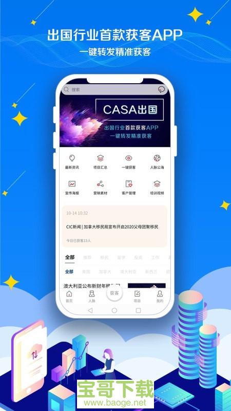 CASA出国手机版最新版 v2.2.0