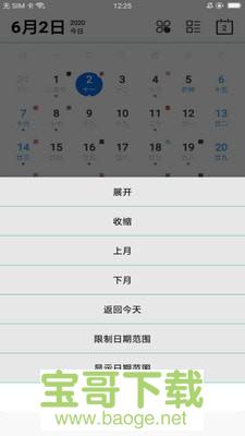 茉莉日历安卓版 v1.0.5 最新版
